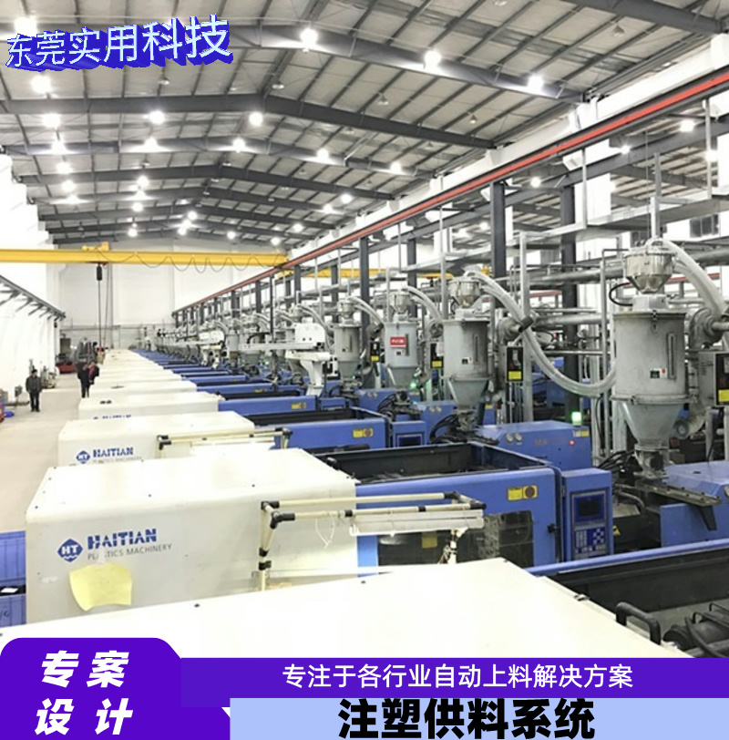 中央供料系统 大型注塑工厂 智能化生产降本增效标杆案例